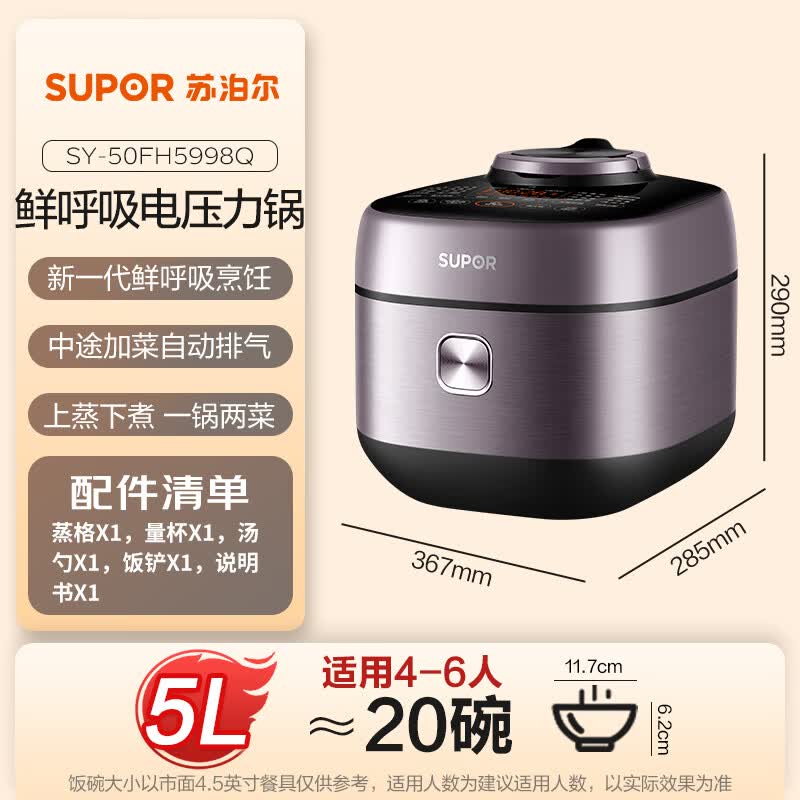 苏泊尔SY-50FH5998Q电压力锅图片