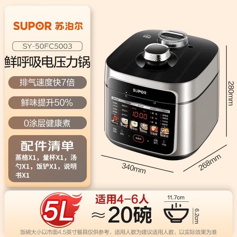 苏泊尔SY-50FC5003电压力锅图片