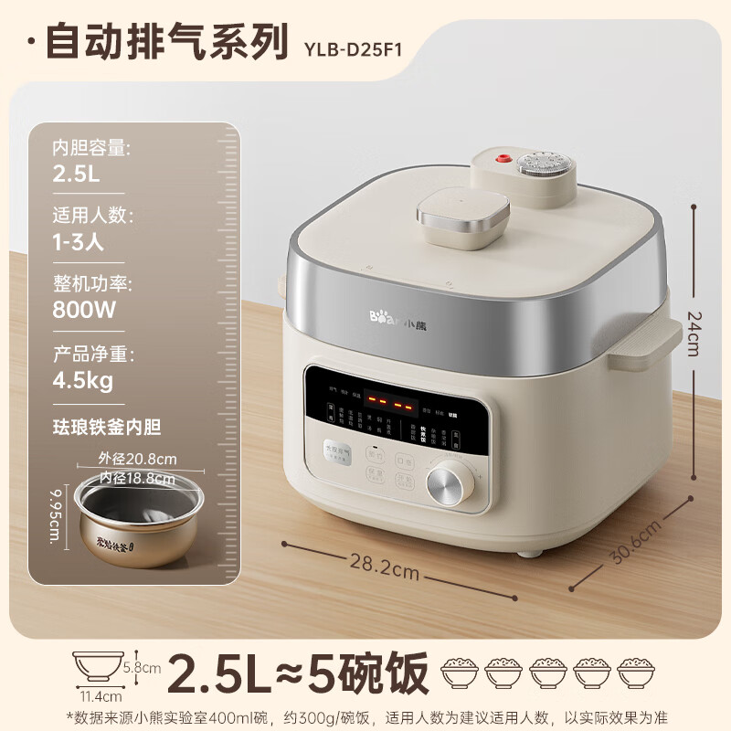 小熊YLB-D25F1电压力锅图片