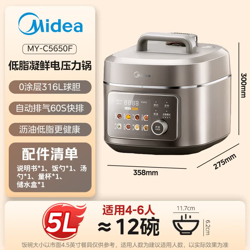 美的MY-C5650F电压力锅图片