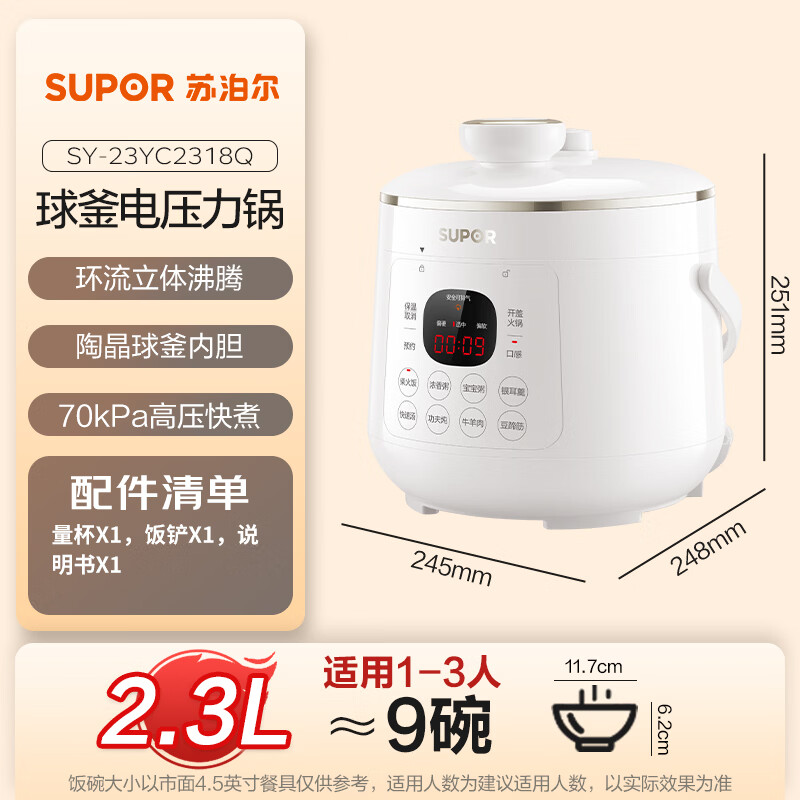 苏泊尔SY-23YC2318Q电压力锅图片