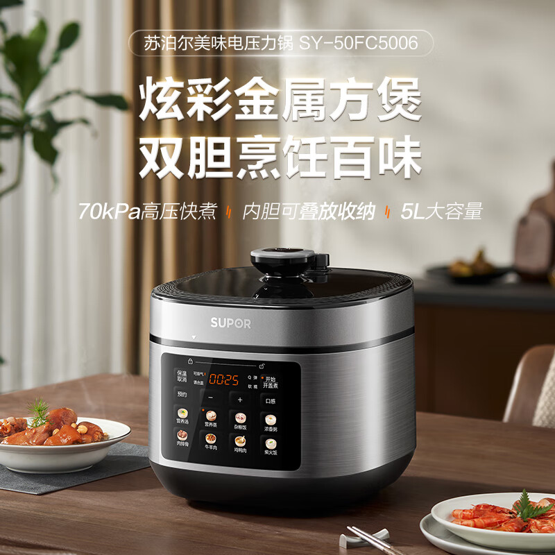苏泊尔SY-50FC5006电压力锅图片