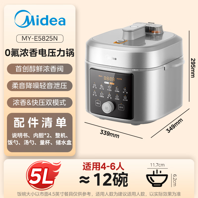 美的MY-E5825N电压力锅图片