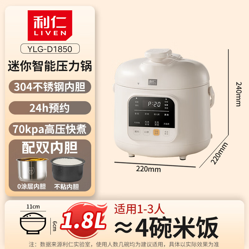 利仁YLG-D1850电压力锅图片