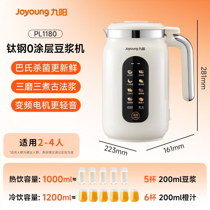 九阳DJ-PL1180豆浆机图片