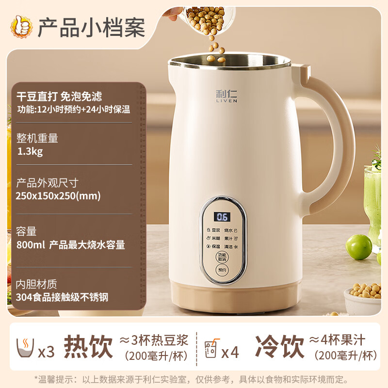 利仁LLJ-D821豆浆机图片