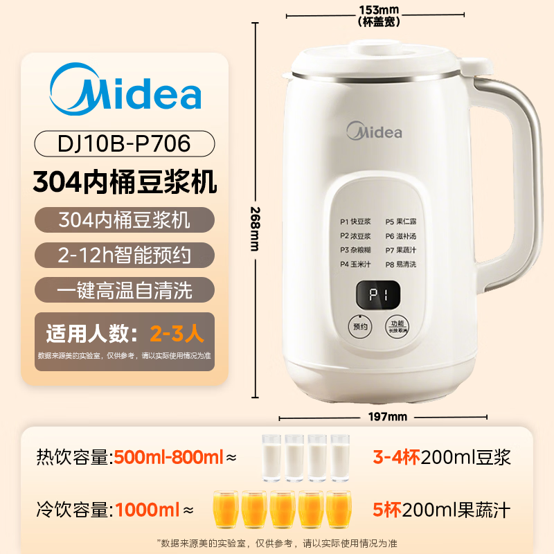 美的DJ10B-P706豆浆机图片