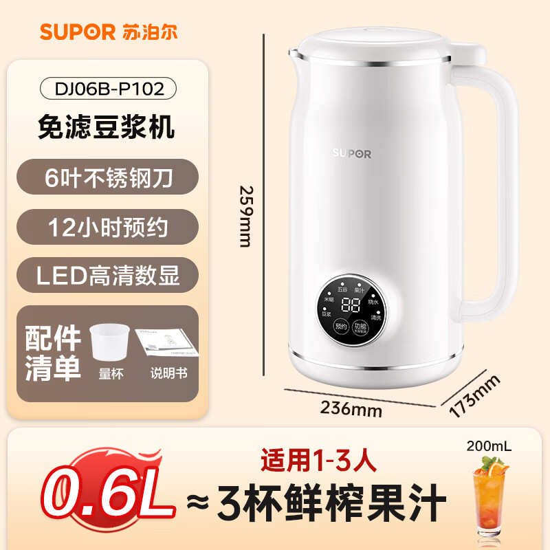 苏泊尔DJ06B-P102豆浆机图片