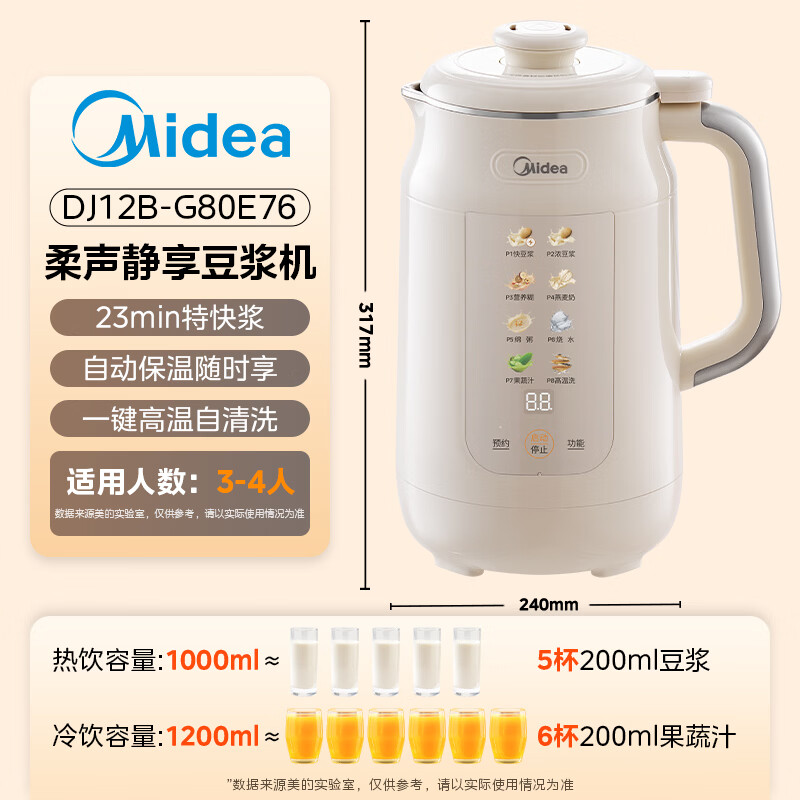 美的DJ12B-G80E76豆浆机图片