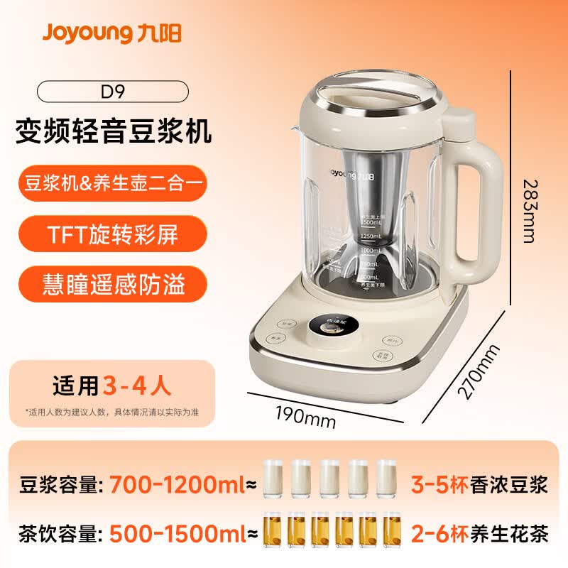 九阳D9豆浆机图片