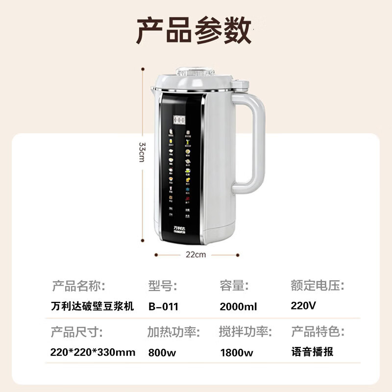 万利达B-011豆浆机图片