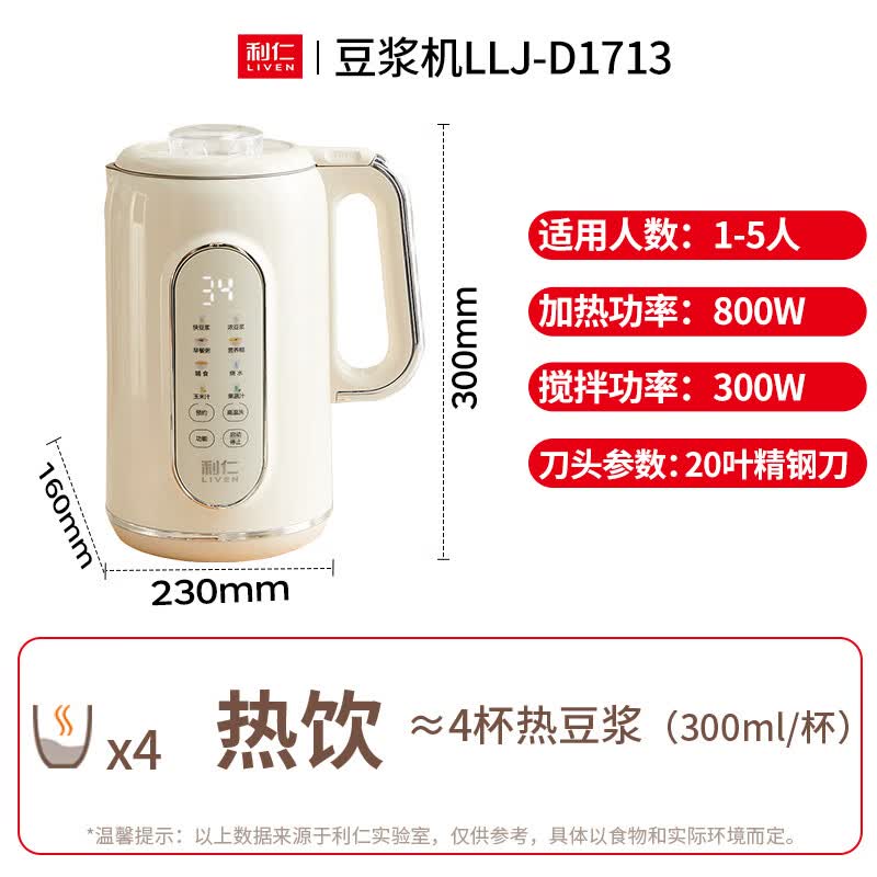利仁LLJ-D1713豆浆机图片