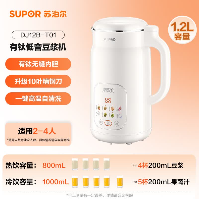 苏泊尔DJ12B-T01豆浆机图片