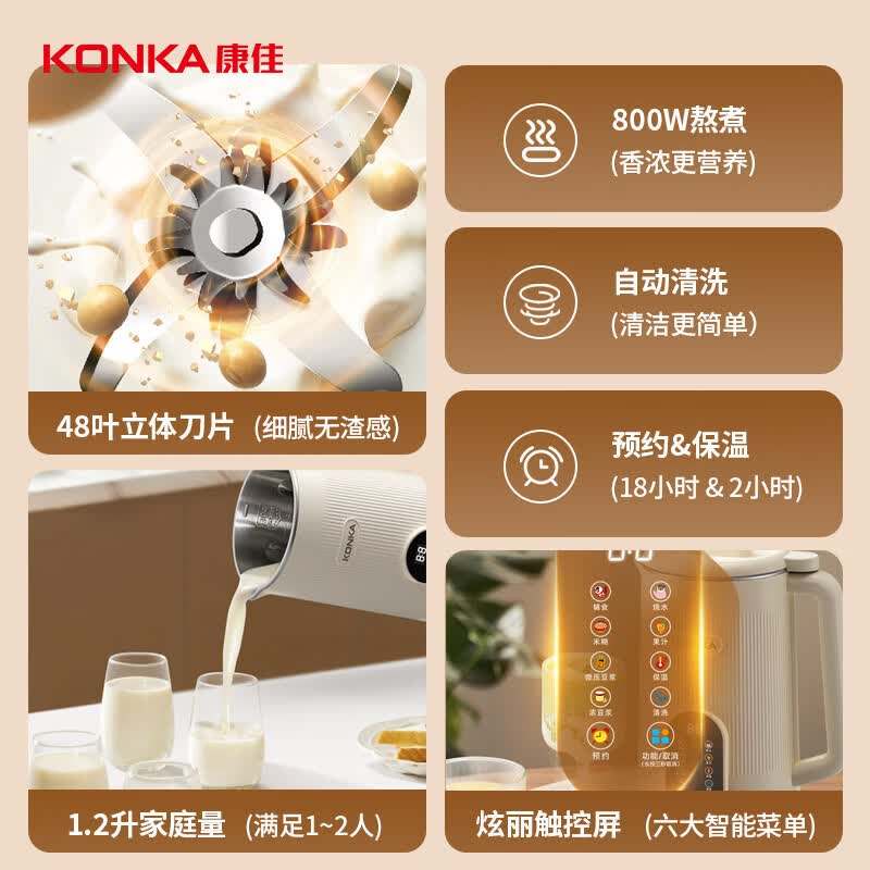 康佳KDJJ-1502E-W豆浆机图片