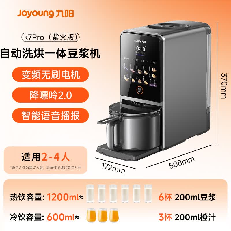 九阳K7Pro 紫火版豆浆机图片