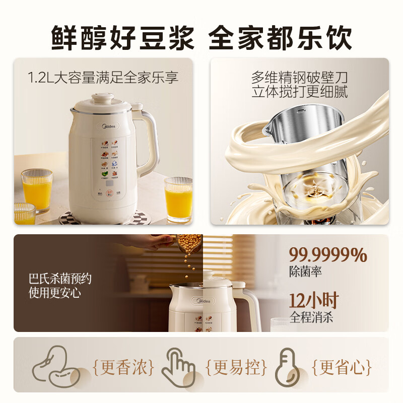 美的DJ12B-G80E76豆浆机图片