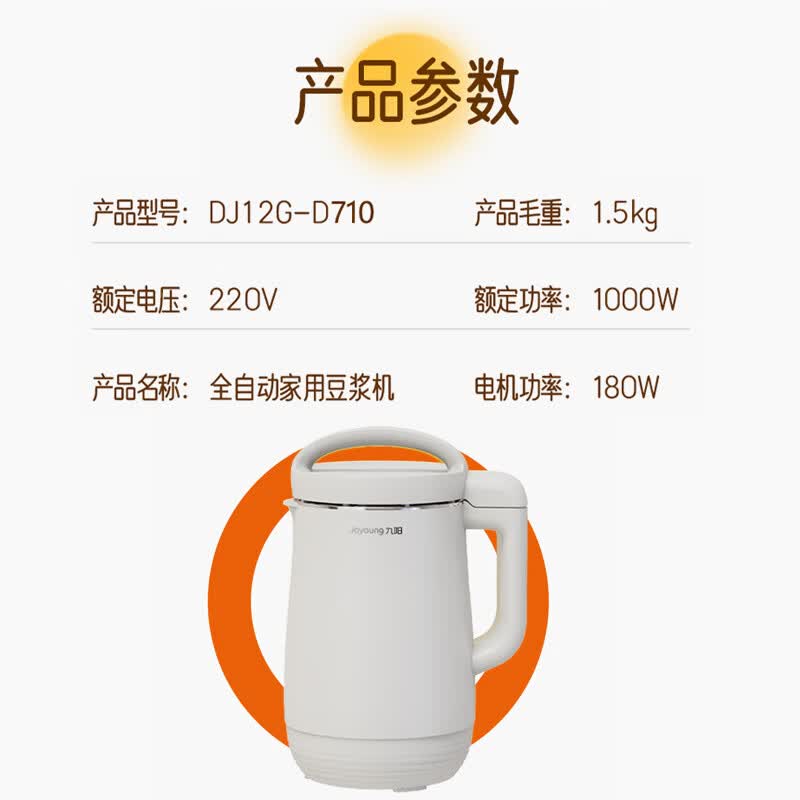 九阳DJ12G-D710豆浆机图片