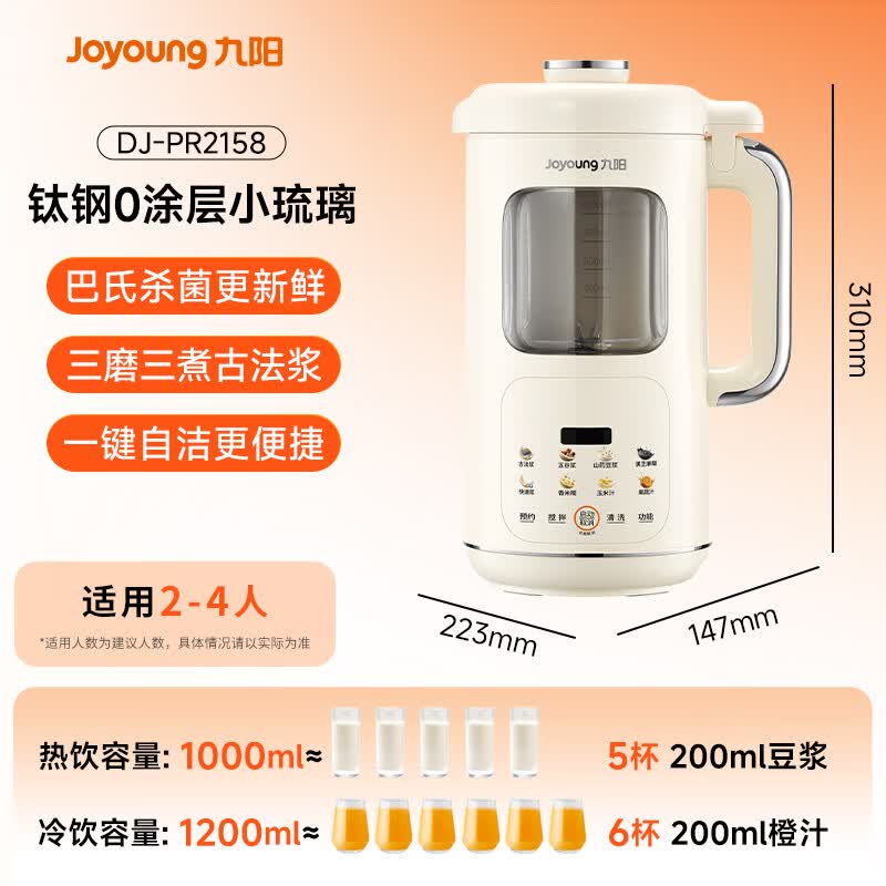 九阳PR2158豆浆机图片