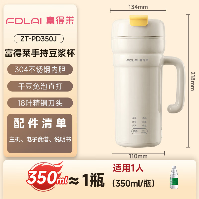 富得莱ZT-PD350J豆浆机图片