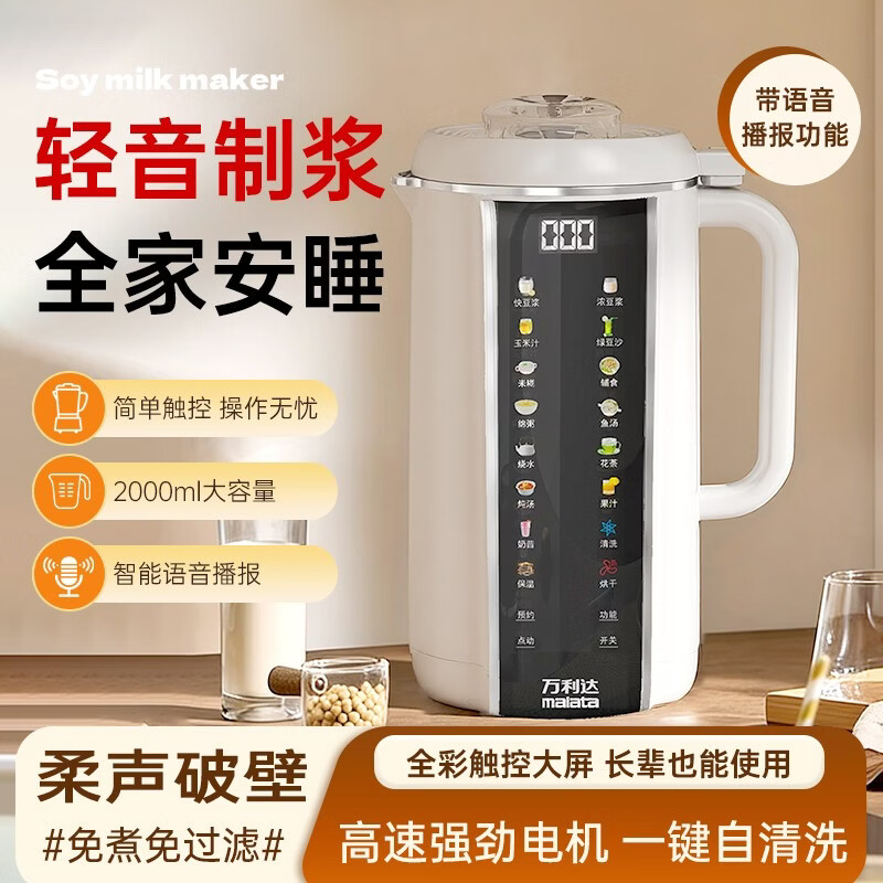 万利达B-011豆浆机图片