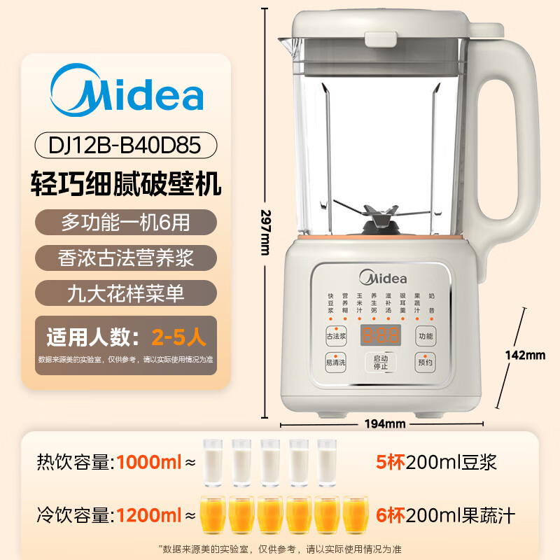美的DJ12B-B40D85豆浆机图片