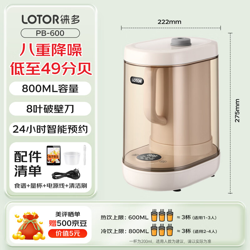 LOTOR徕多PB-600豆浆机图片