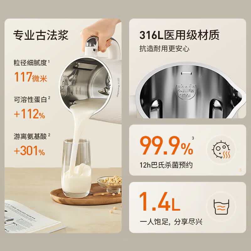 九阳DJ-PR2870豆浆机图片