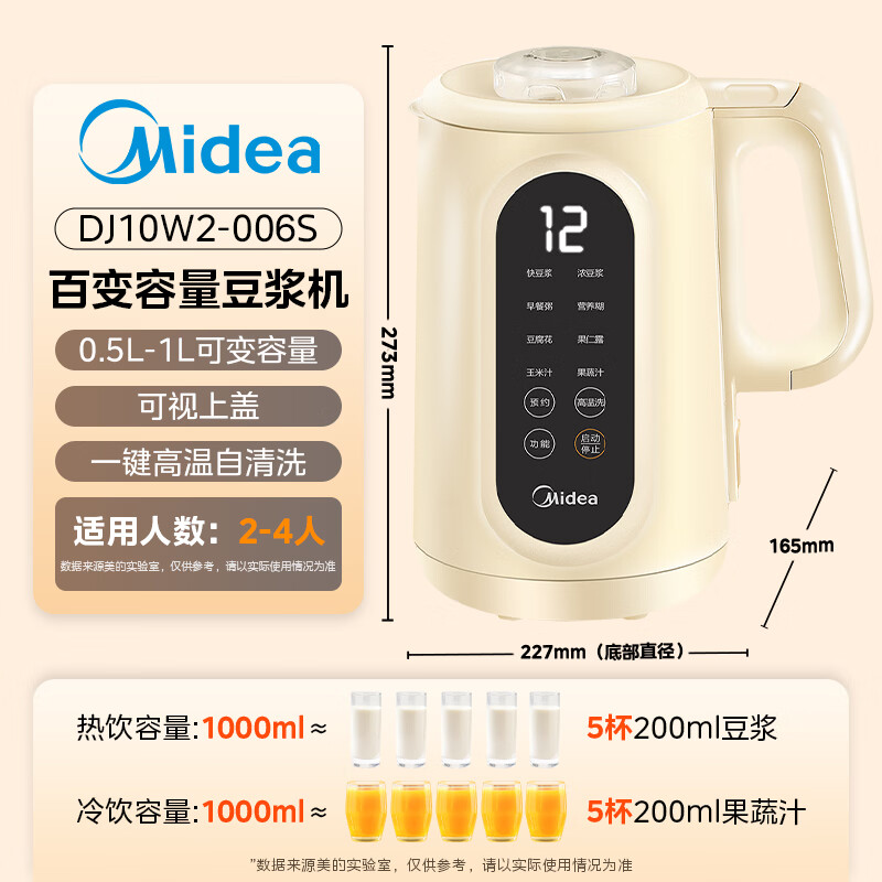 美的DJ10W2-006S豆浆机图片