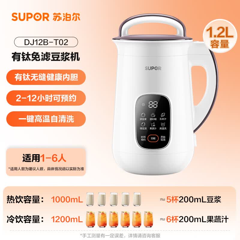 苏泊尔DJ12B-T02豆浆机图片