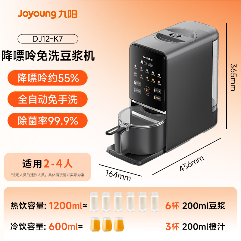 九阳DJ12-K7豆浆机图片