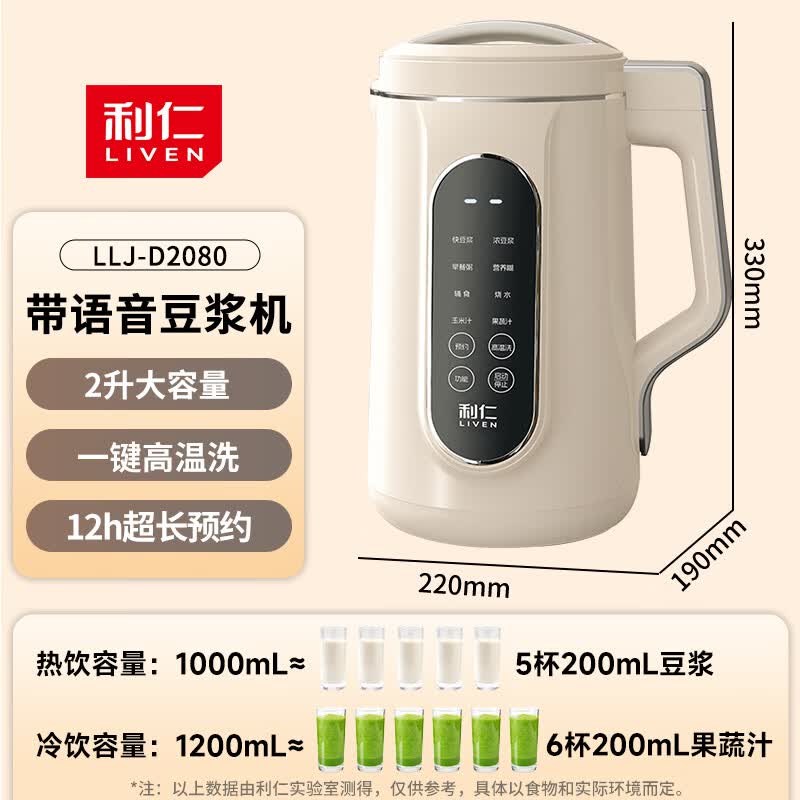 利仁LLJ-D2080豆浆机图片