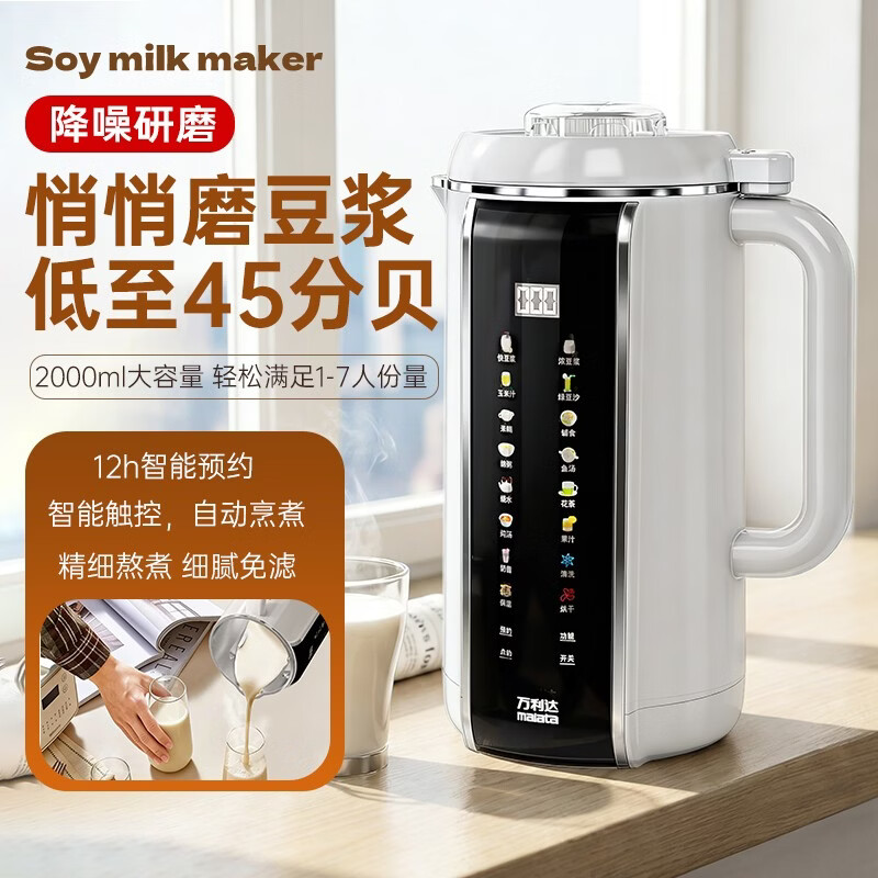 万利达B-011豆浆机图片