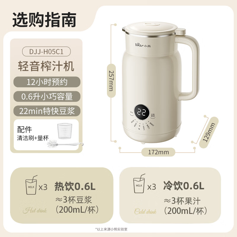小熊DJJ-H05C1豆浆机图片