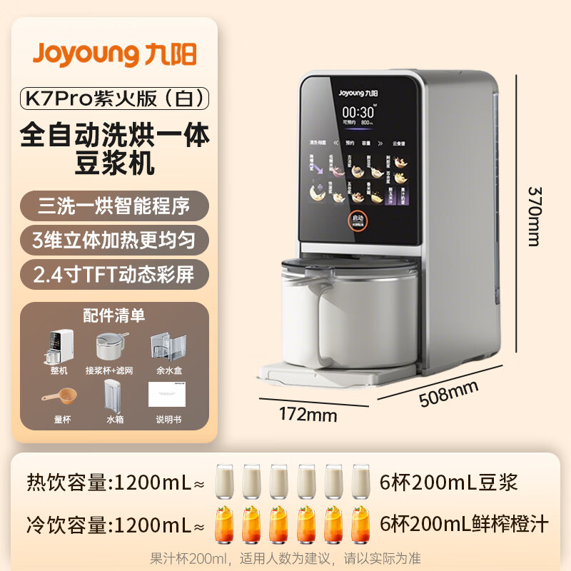 九阳K7Pro紫火版(白)豆浆机图片