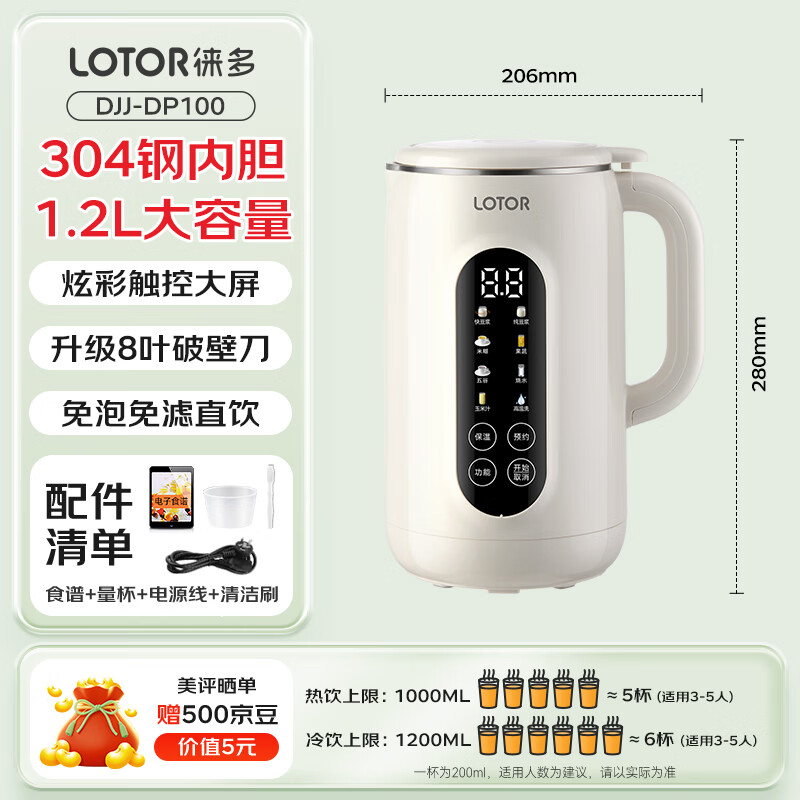 LOTOR徕多DJJ-DP100豆浆机图片