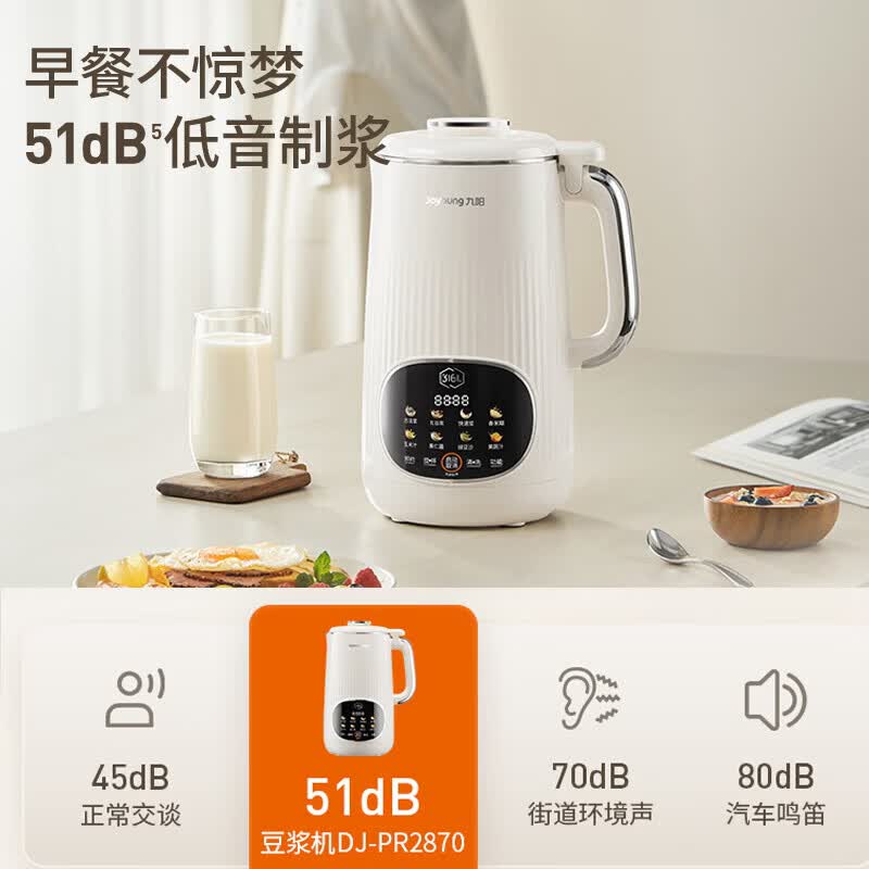 九阳DJ-PR2870豆浆机图片