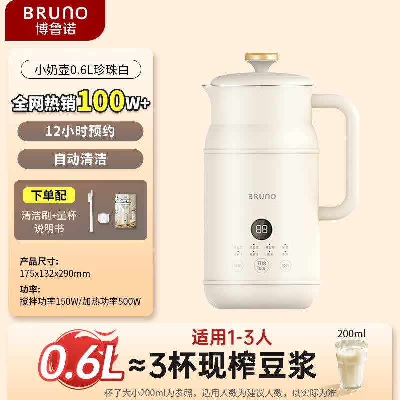 BRUNOBZK-DJ01豆浆机图片