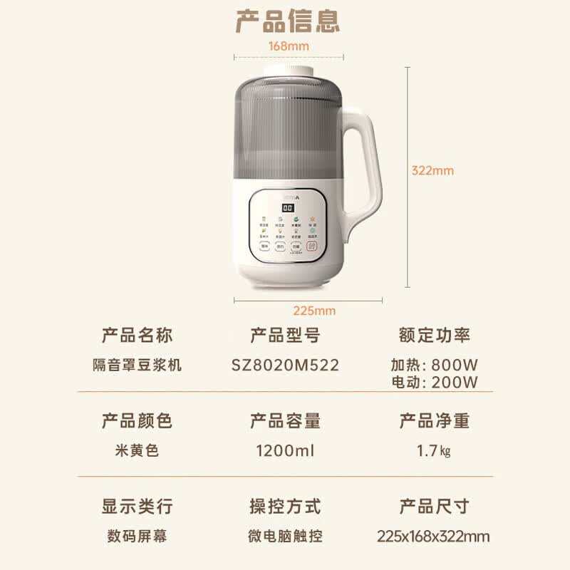 澳柯玛SZ8020M522豆浆机图片