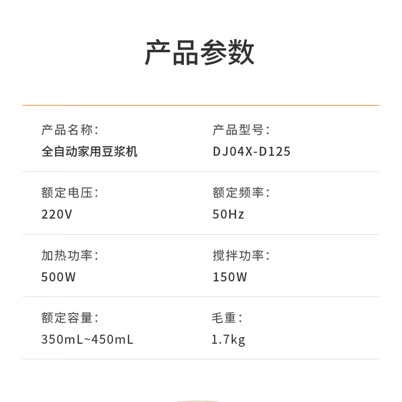 九阳DJ04X-D125豆浆机图片