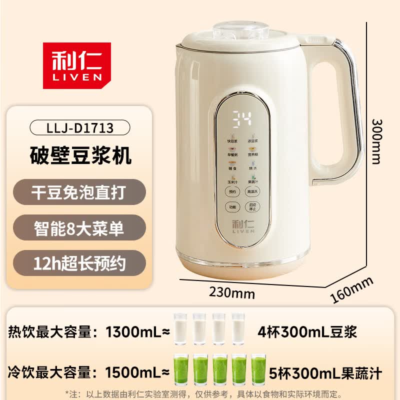 利仁LLJ-D1713豆浆机图片
