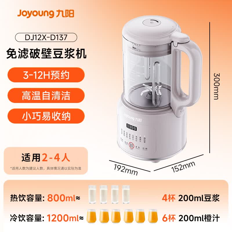 九阳DJ12X-D137豆浆机图片