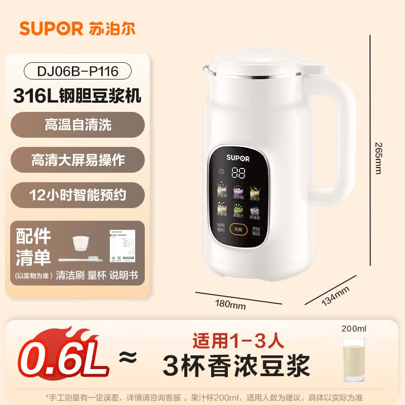苏泊尔DJ06B-P116豆浆机图片