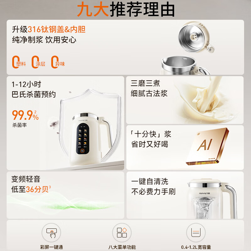 九阳DJ-PL1180豆浆机图片