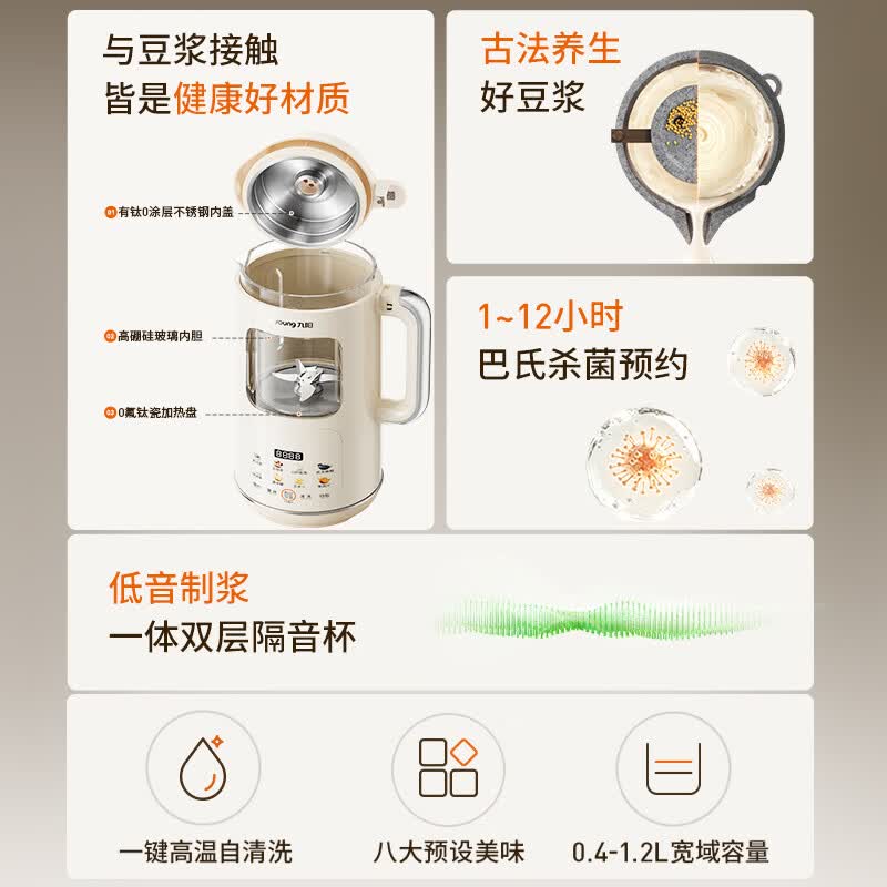 九阳PR2158豆浆机图片