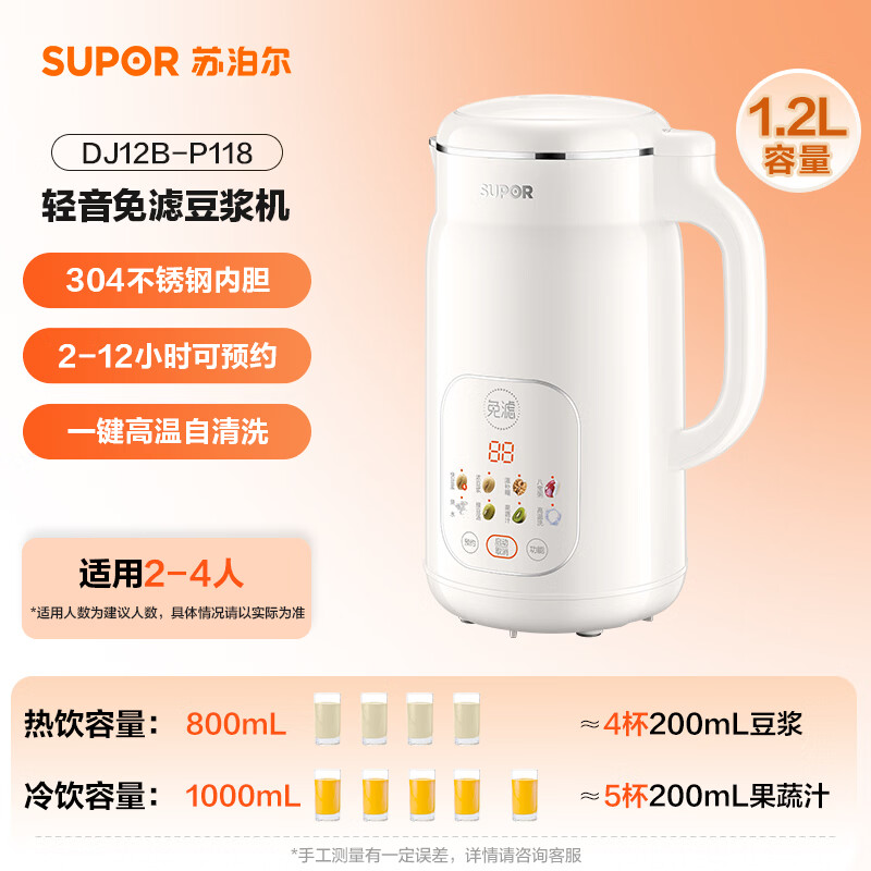 苏泊尔DJ12B-P118豆浆机图片