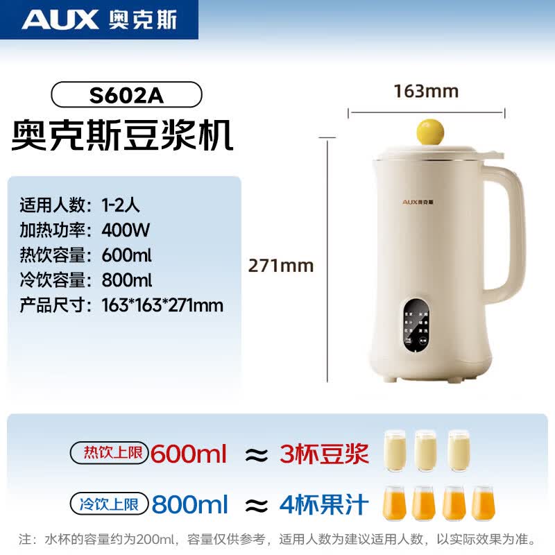 奥克斯S602A豆浆机图片