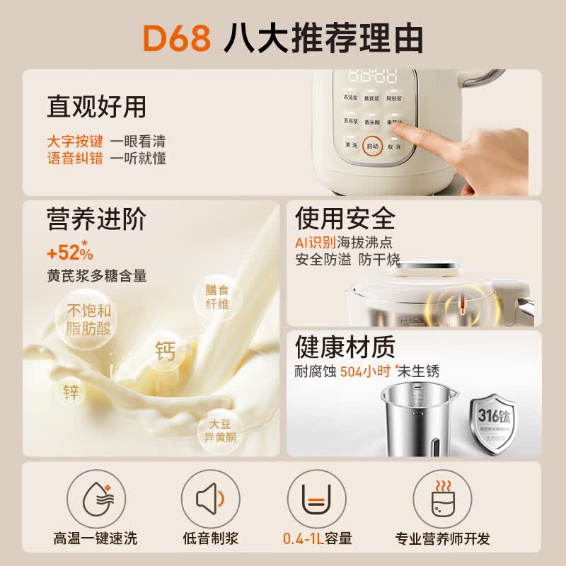九阳DJ10X-D68豆浆机图片