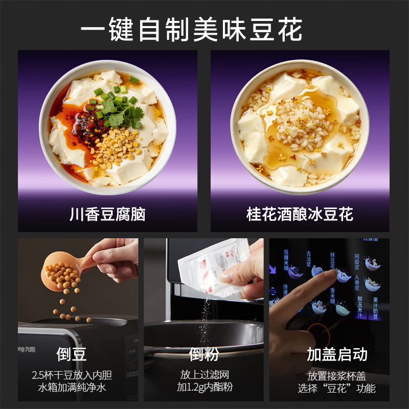 九阳K7Pro 紫火版豆浆机图片
