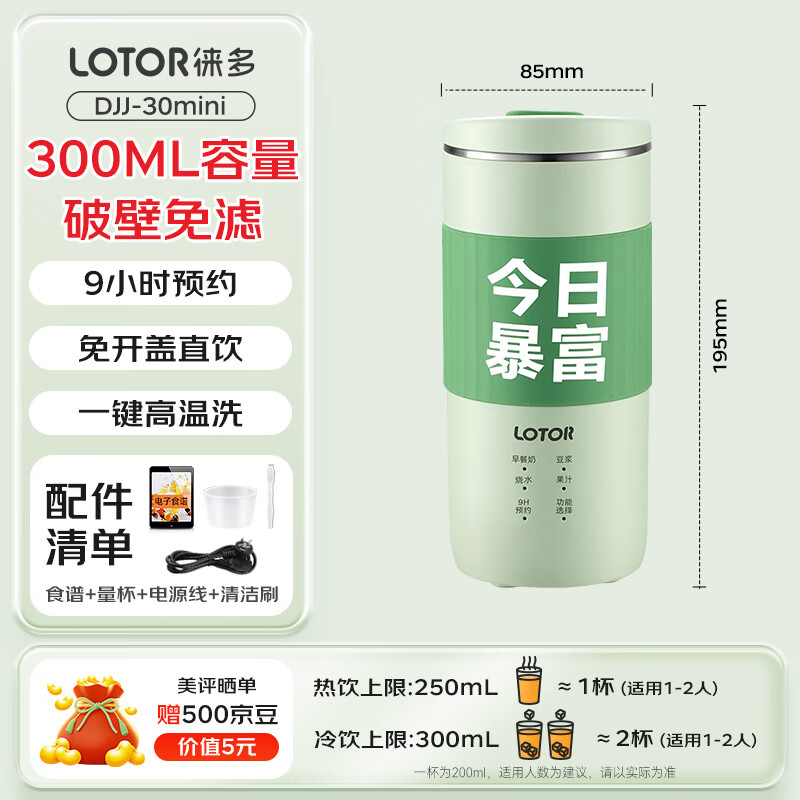 LOTOR徕多DJJ30mini豆浆机图片