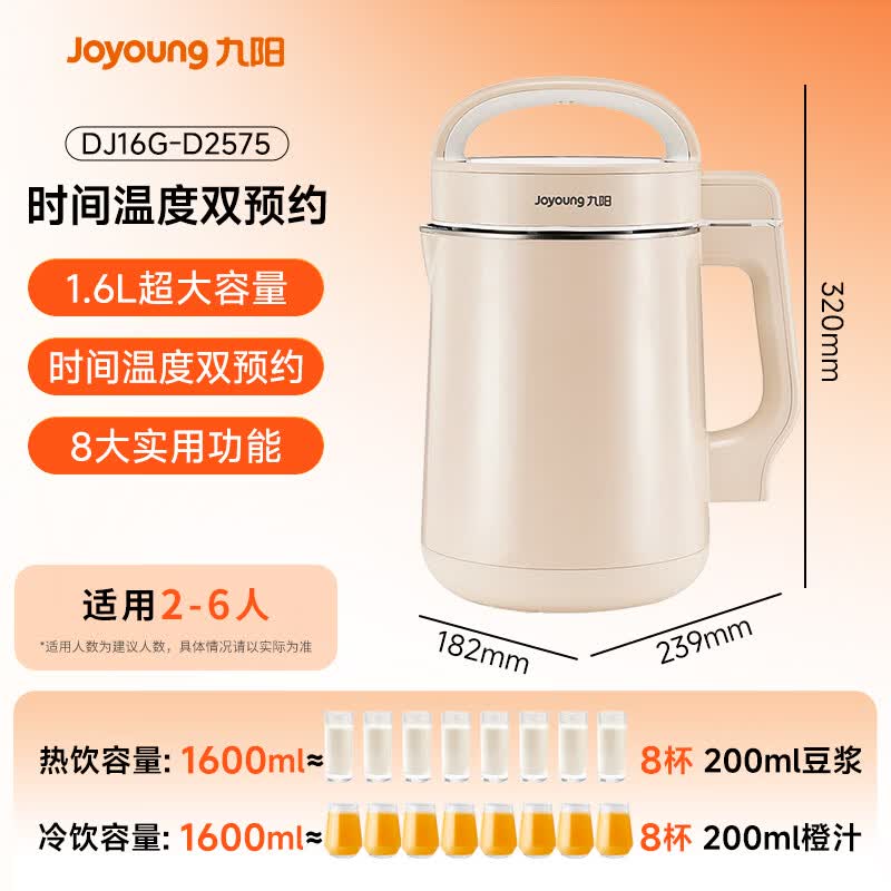 九阳DJ16G-D2575豆浆机图片